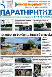 /Παρατηρητής