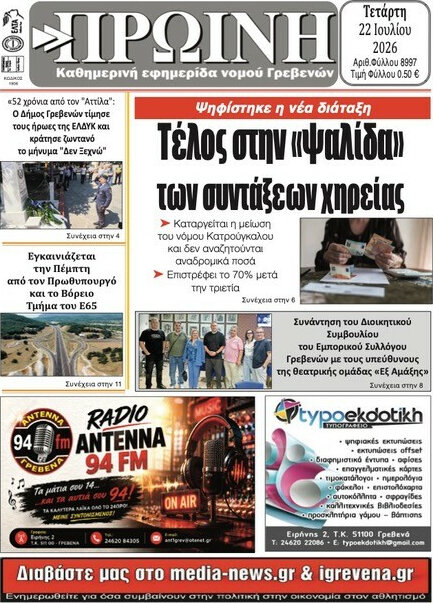 Πρωινή Γρεβενών
