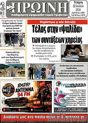 /Πρωινή Γρεβενών