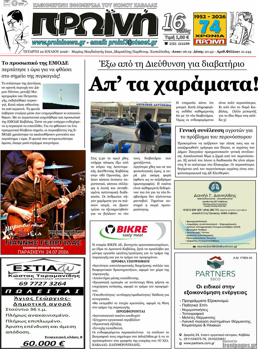 Πρωινή
