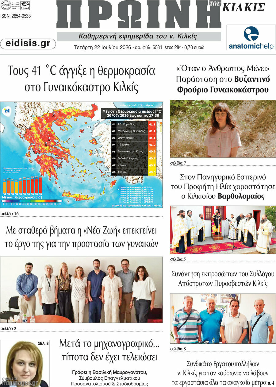 Πρωινή του Κιλκίς