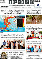 /Πρωινή του Κιλκίς