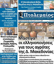 /Πτολεμαίος