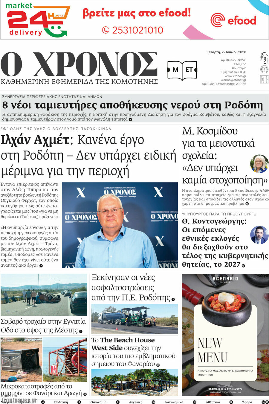 Χρόνος