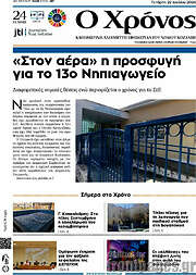 /Χρόνος
