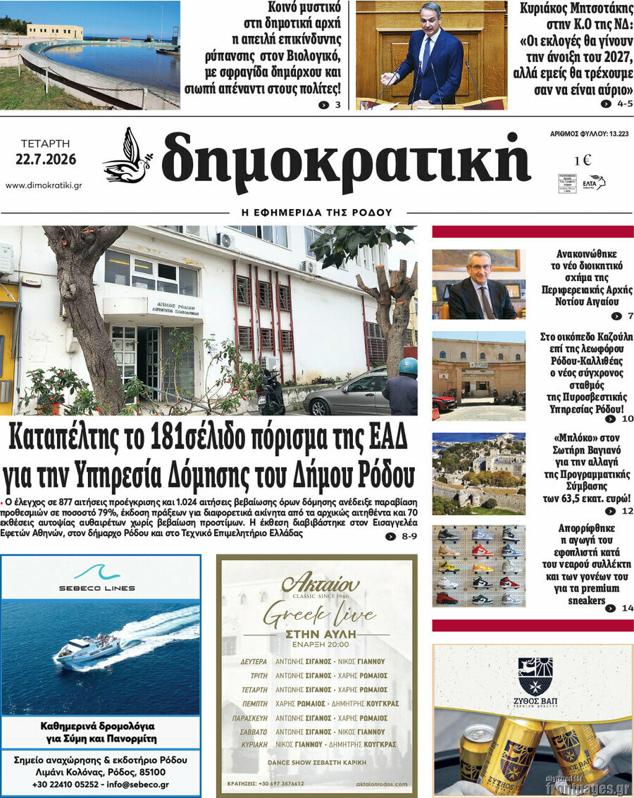 Δημοκρατική Ρόδου