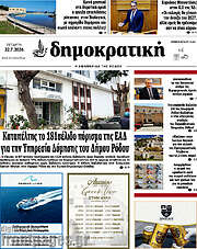 /Δημοκρατική Ρόδου
