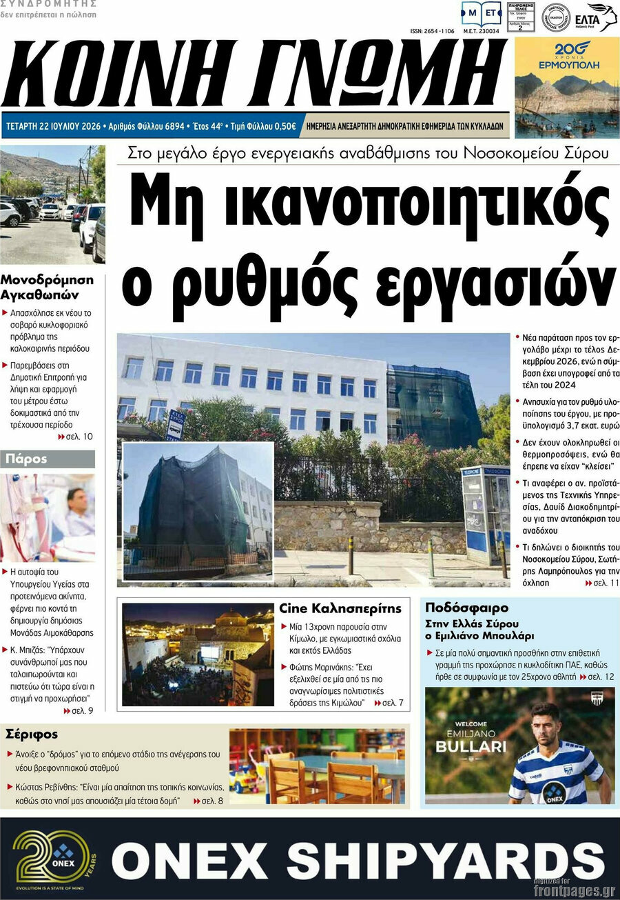 Κοινή Γνώμη
