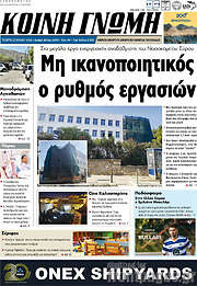 /Κοινή Γνώμη