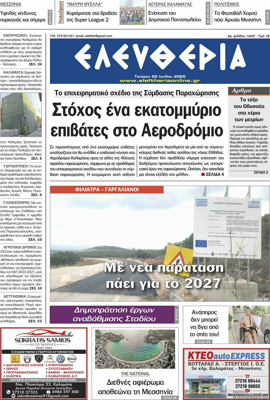 Ελευθερία