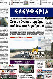 /Ελευθερία