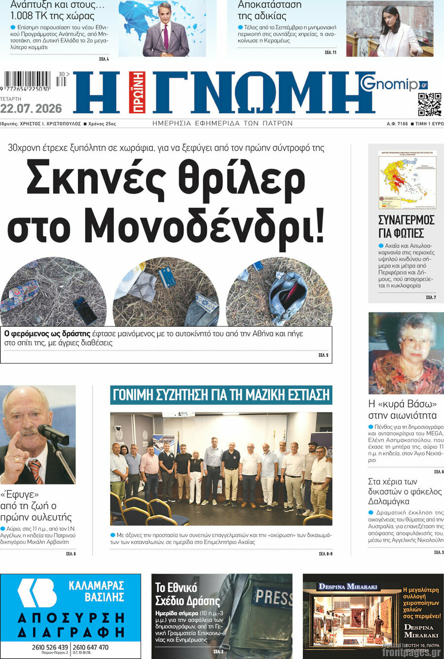 Η Γνώμη