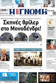 /Η Γνώμη