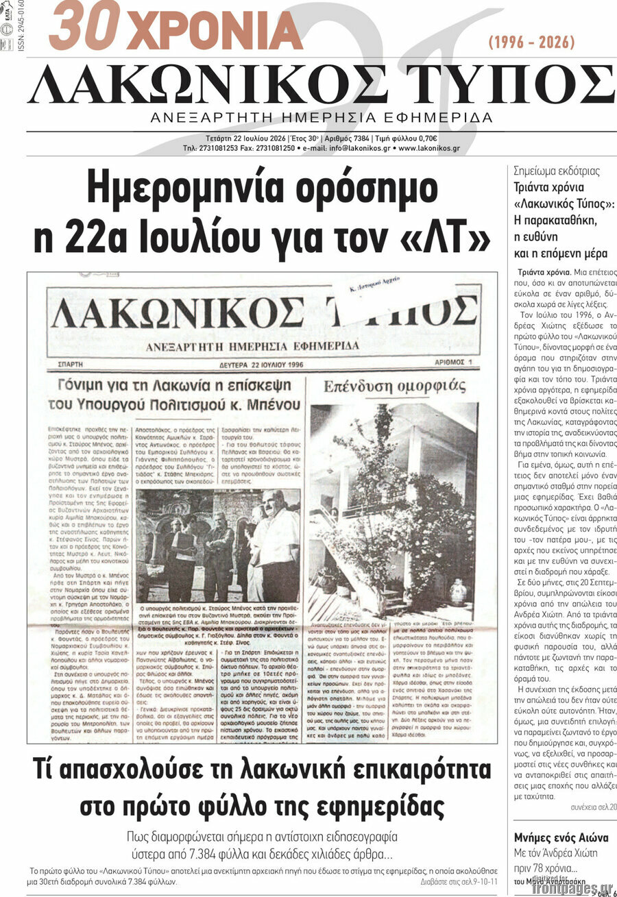 Λακωνικός Τύπος