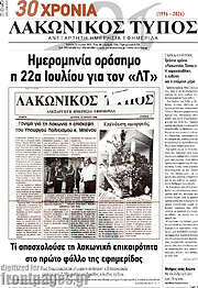 /Λακωνικός Τύπος