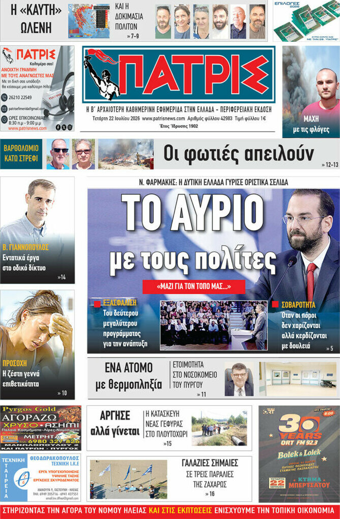 Πατρίς