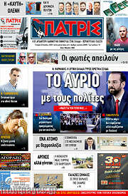 /Πατρίς