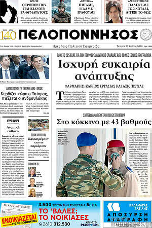 Πρωτοσέλιδο Πελοπόννησος