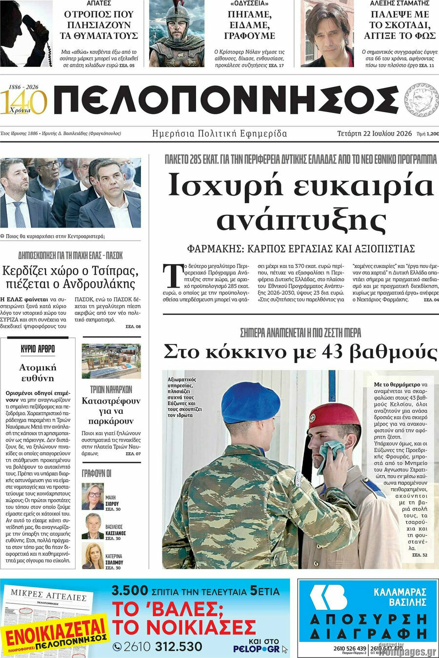 Πελοπόννησος