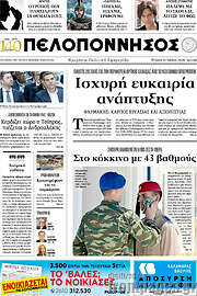 /Πελοπόννησος