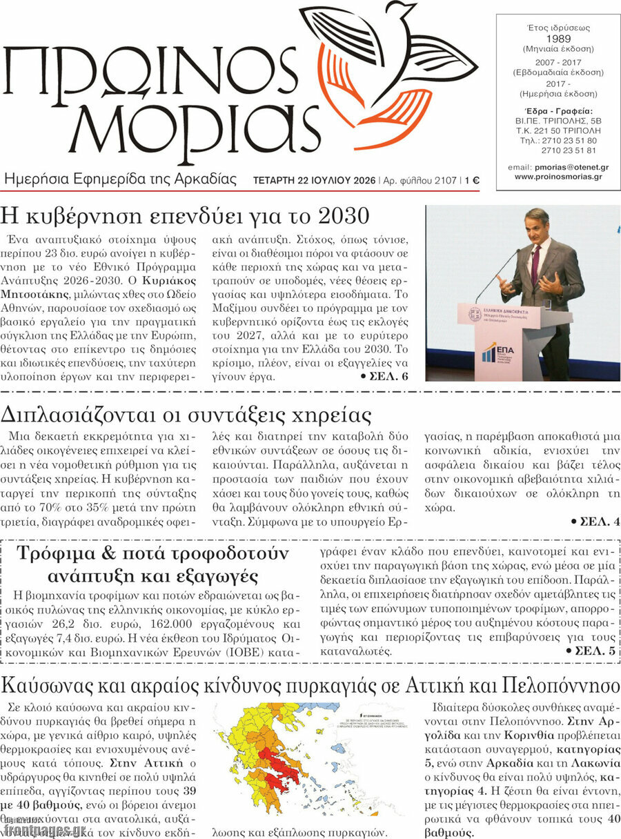 Πρωινός Μοριάς