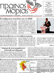 /Πρωινός Μοριάς
