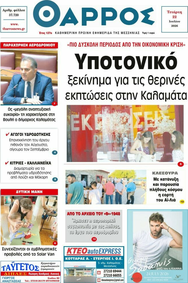 Θάρρος