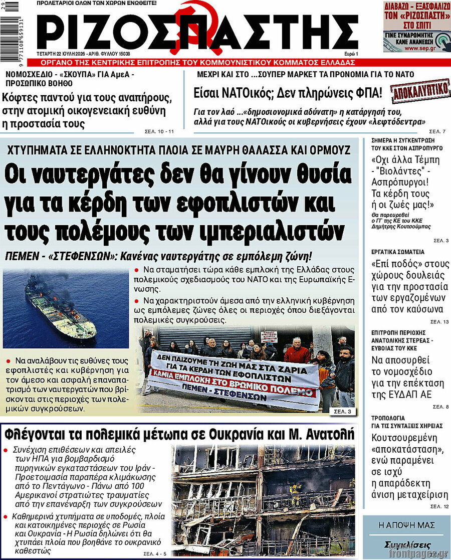 Ριζοσπάστης