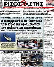/Ριζοσπάστης