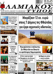 /Λαμιακός Τύπος