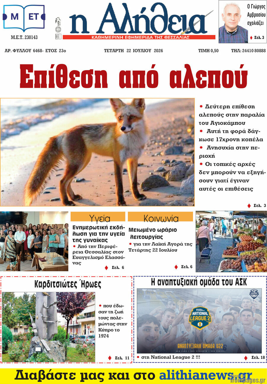Η Αλήθεια