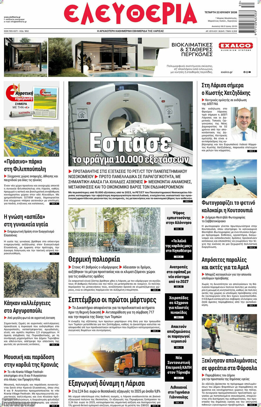 Ελευθερία