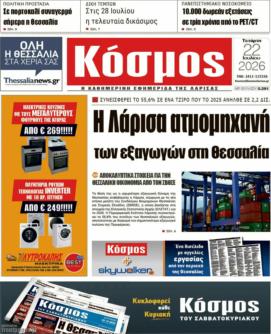 Κόσμος