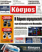 /Κόσμος