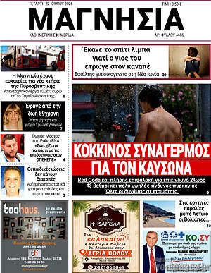 Πρωτοσέλιδο Μαγνησία