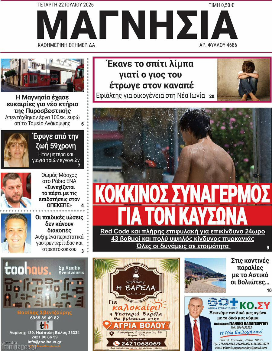 Μαγνησία