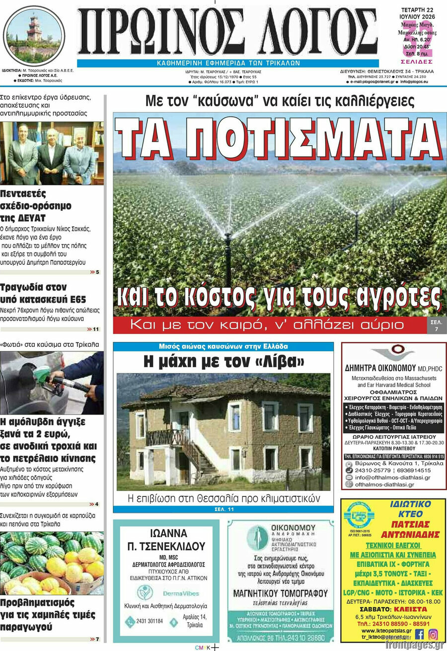 Πρωινός Λόγος
