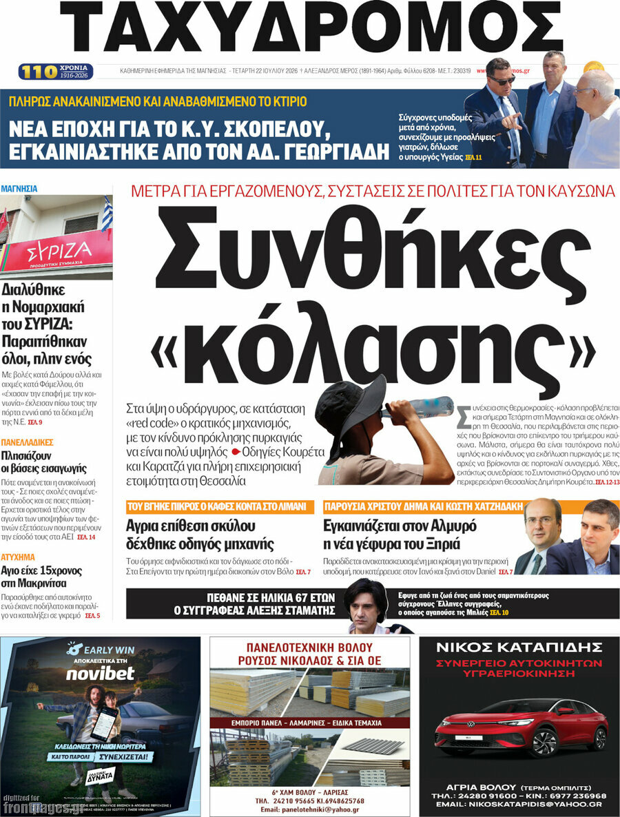 Ταχυδρόμος