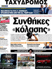 /Ταχυδρόμος