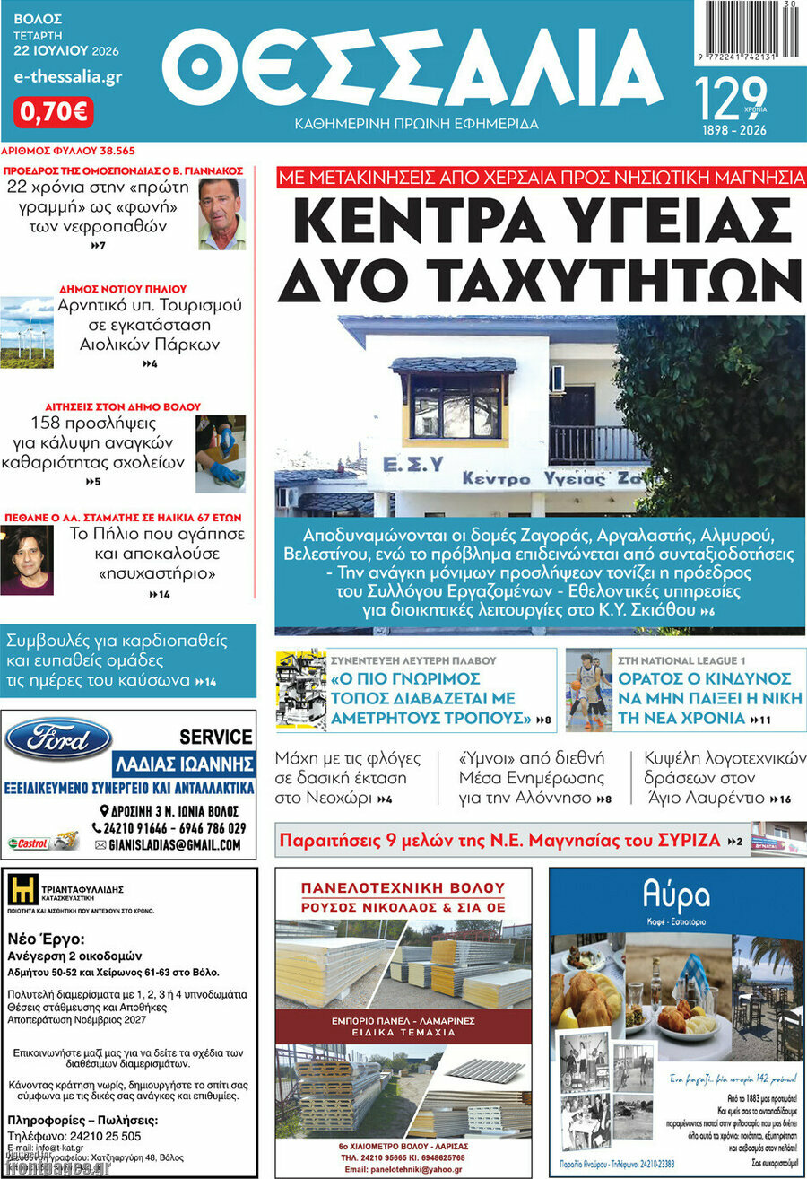 Θεσσαλία