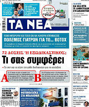 /Τα Νέα