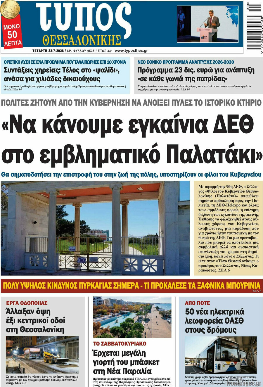 Τύπος Θεσσαλονίκης