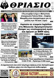 /Θριάσιο