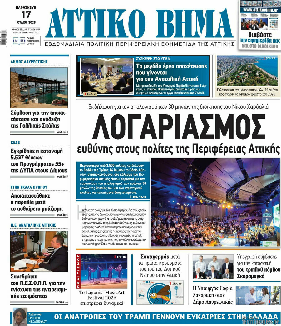 Αττικό Βήμα
