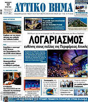 /Αττικό Βήμα
