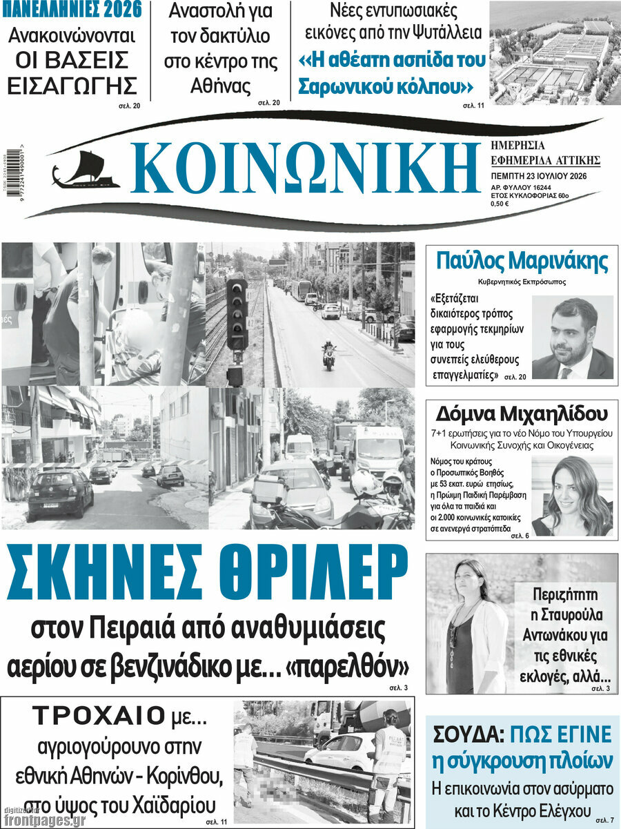Κοινωνική