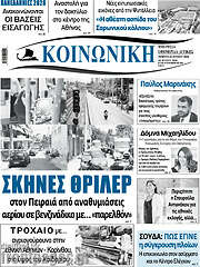 /Κοινωνική