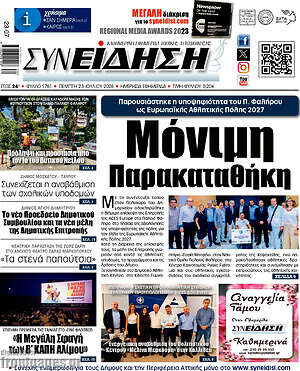 Πρωτοσέλιδο Συνείδηση