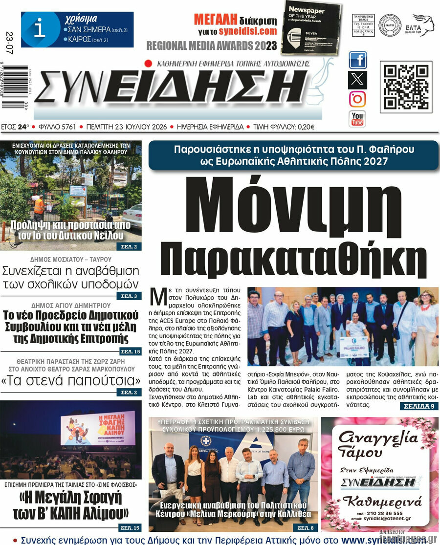 Συνείδηση