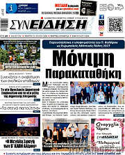 /Συνείδηση